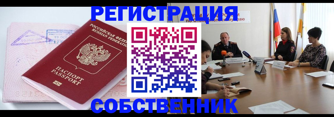 прописка 2025 в Кабардино-Балкарии