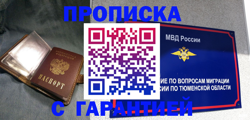 прописка от собственника в Кабардино-Балкарии